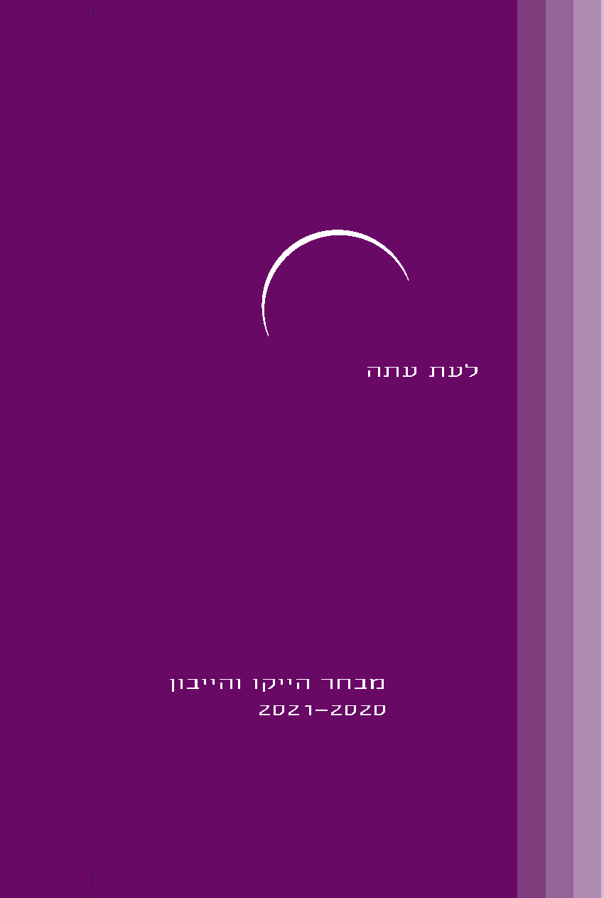 כריכה סופית 25.6.21
